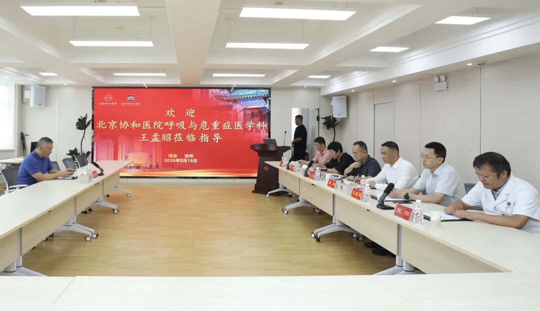为深化京冀医疗协作